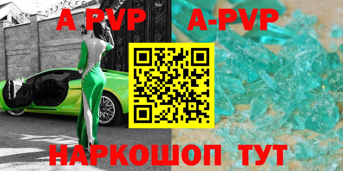 APVP  Вход с VPN  Алексеевка  A PVP кристаллы 