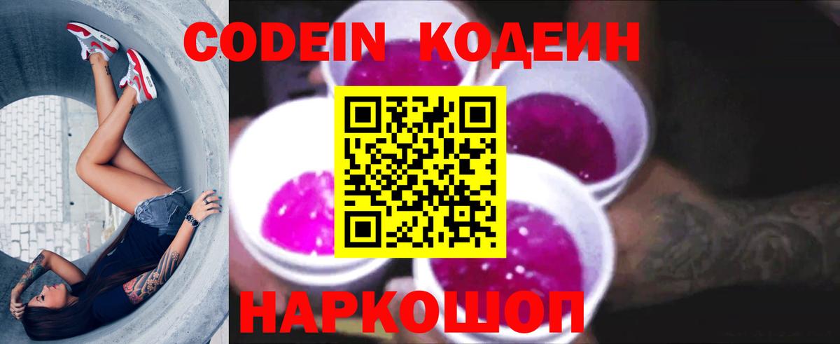 Алексеевка  Кодеин напиток Lean (лин)  Кодеиновый сироп Lean Purple Drank  Вход с VPN 