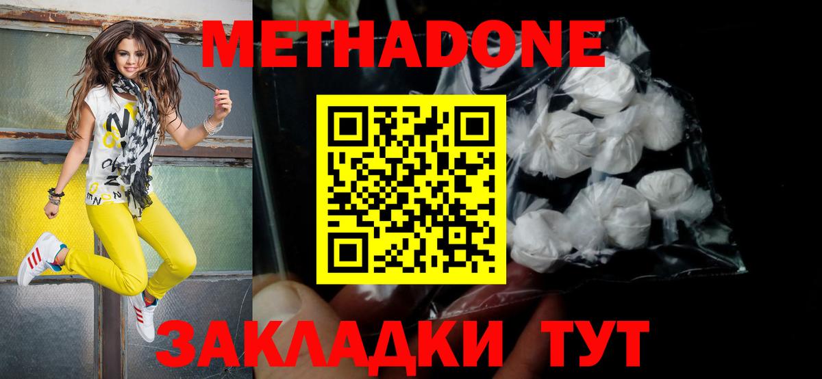 Алексеевка  Метадон белоснежный  МЕТАДОН кристалл  Вход с VPN 